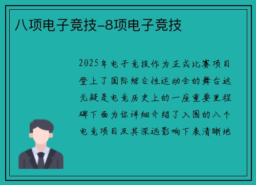 八项电子竞技-8项电子竞技